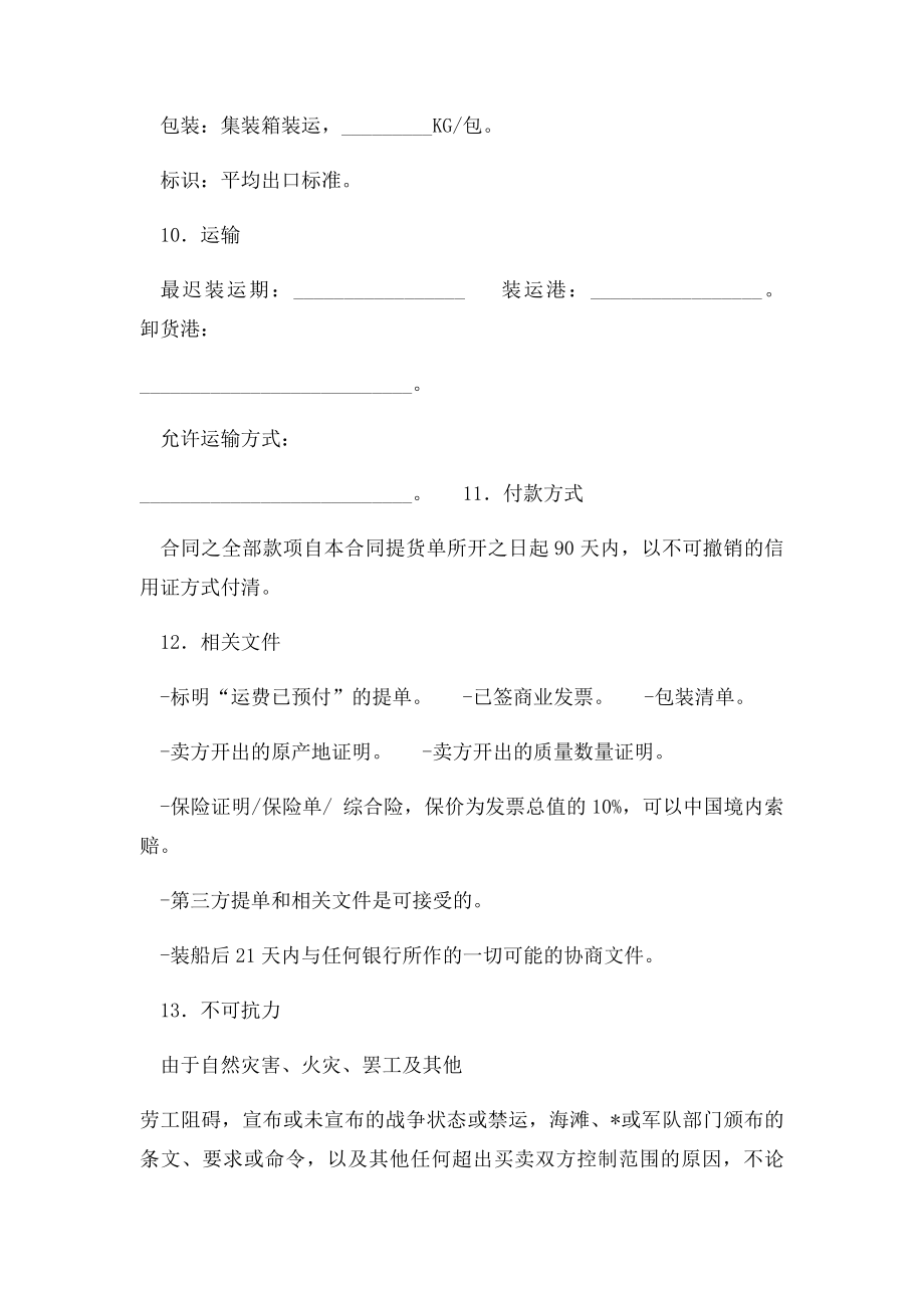 化学品买卖合同范本.docx_第2页