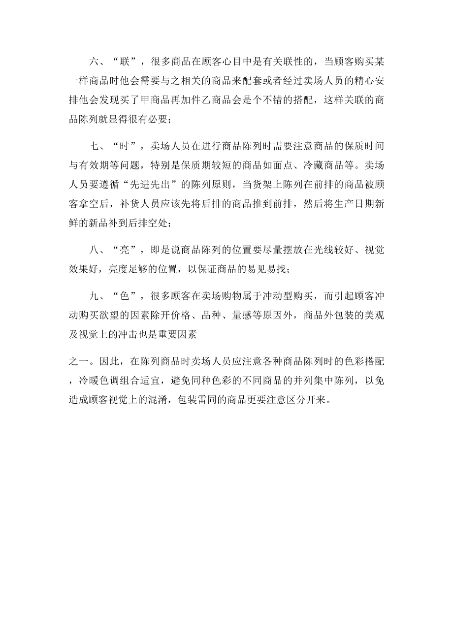 商品陈列九字方针.docx_第2页