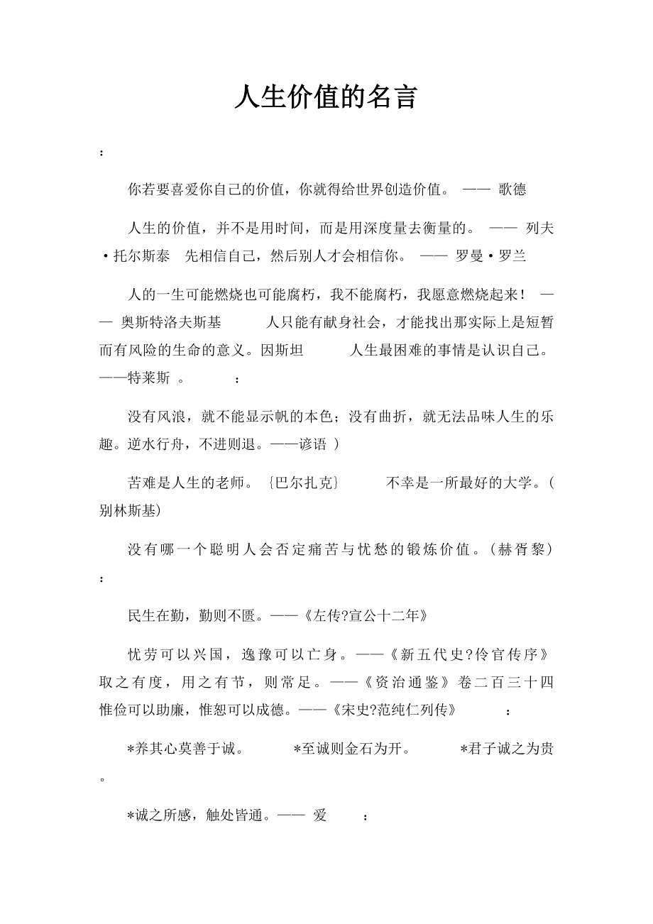 人生价值的名言.docx_第1页