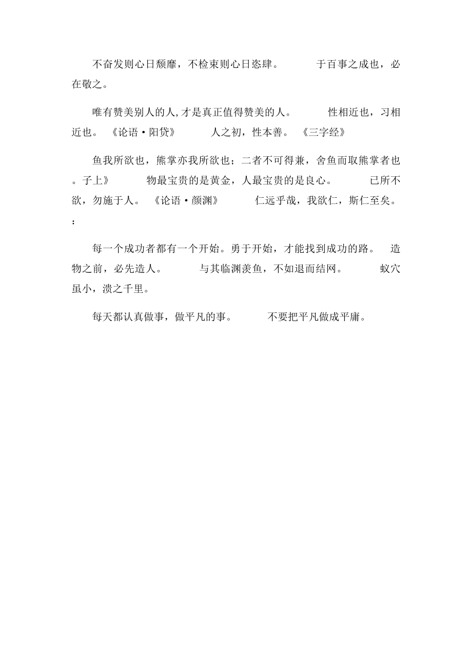 人生价值的名言.docx_第3页