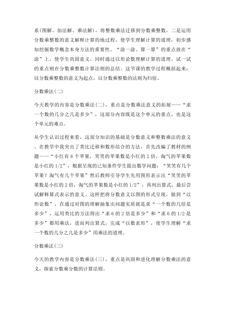 北师大五年级下册数学教学反思(1).docx_第2页