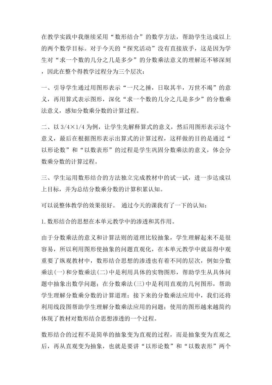 北师大五年级下册数学教学反思(1).docx_第3页