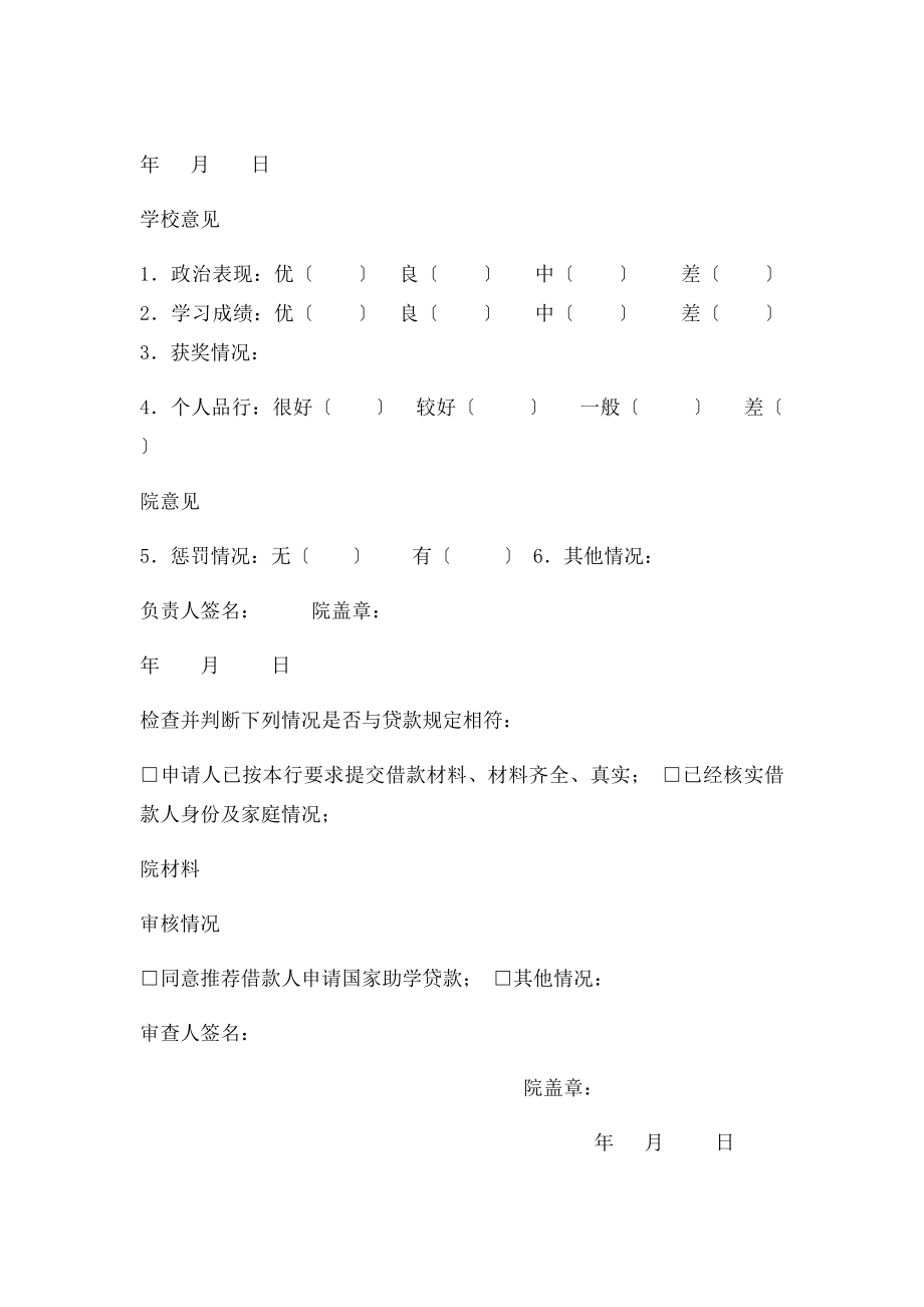 国家助学贷款申请表下载.docx_第3页