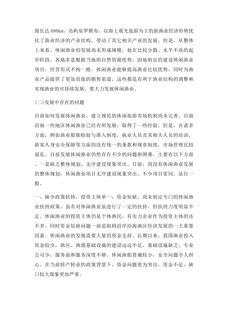 休闲渔业发展历史现状与问题.docx_第2页