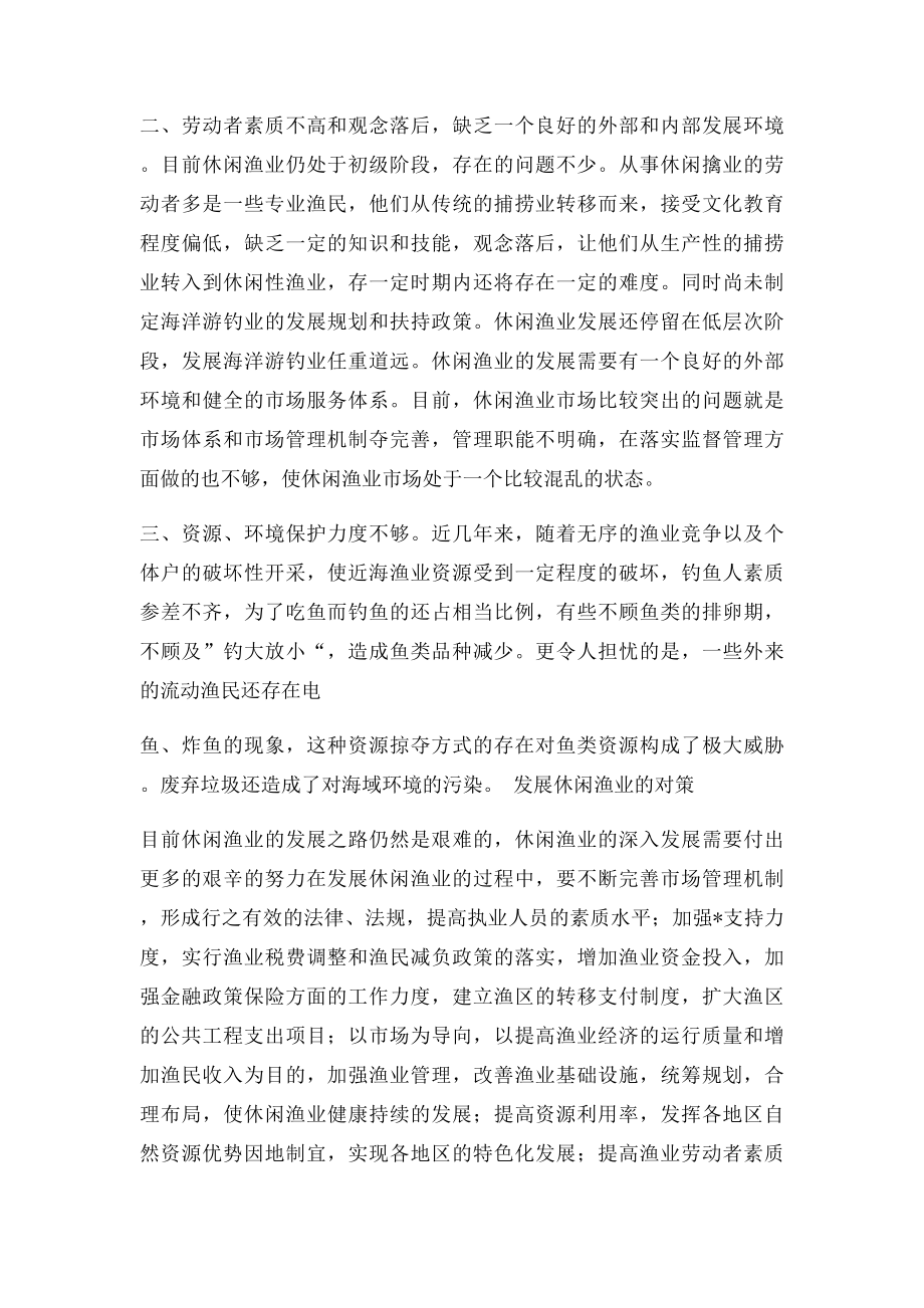 休闲渔业发展历史现状与问题.docx_第3页