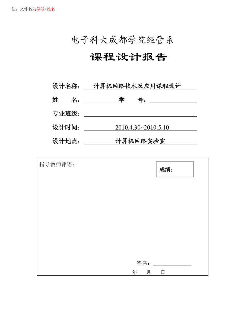 课程设计报告.doc_第1页