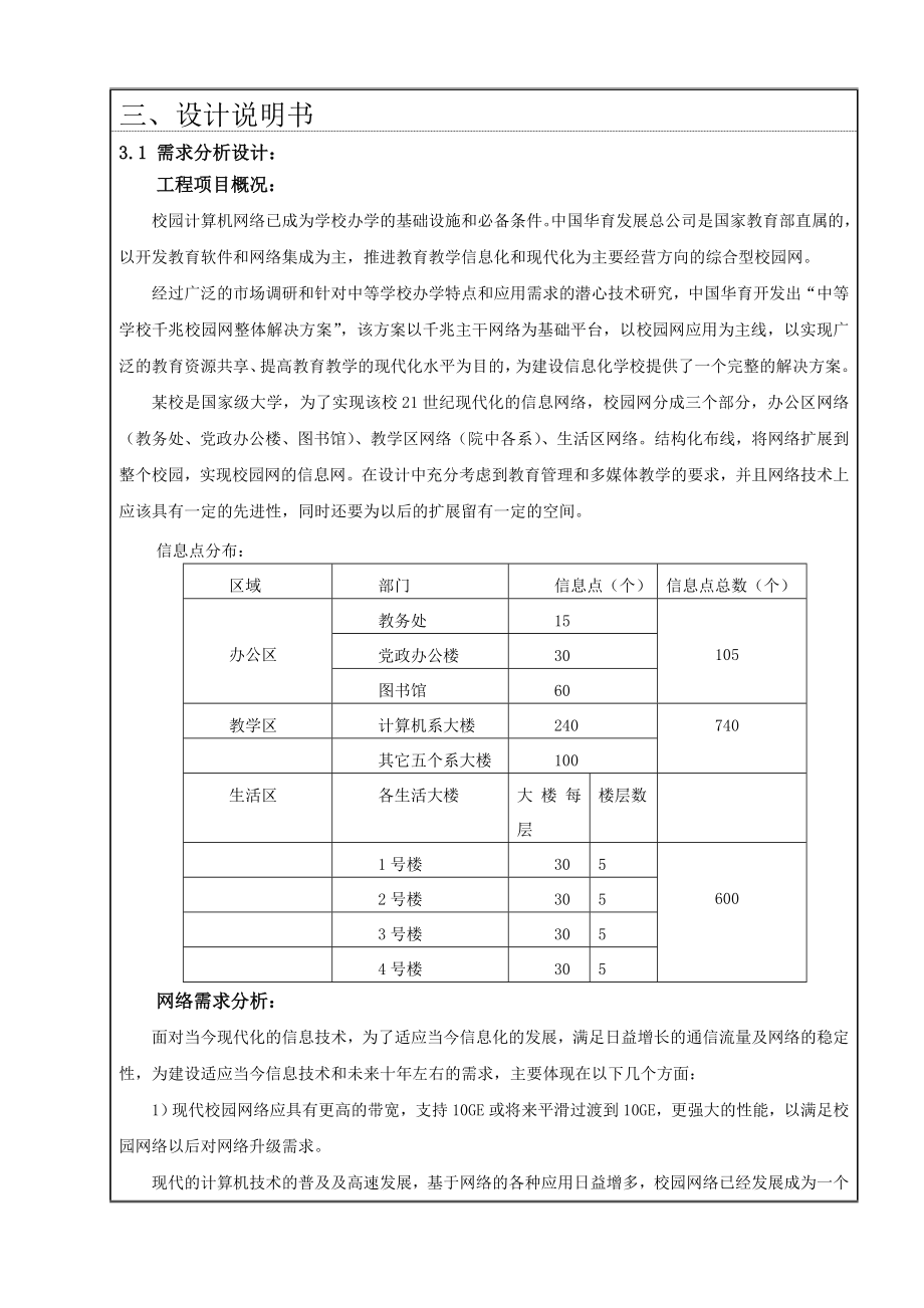 课程设计报告.doc_第3页