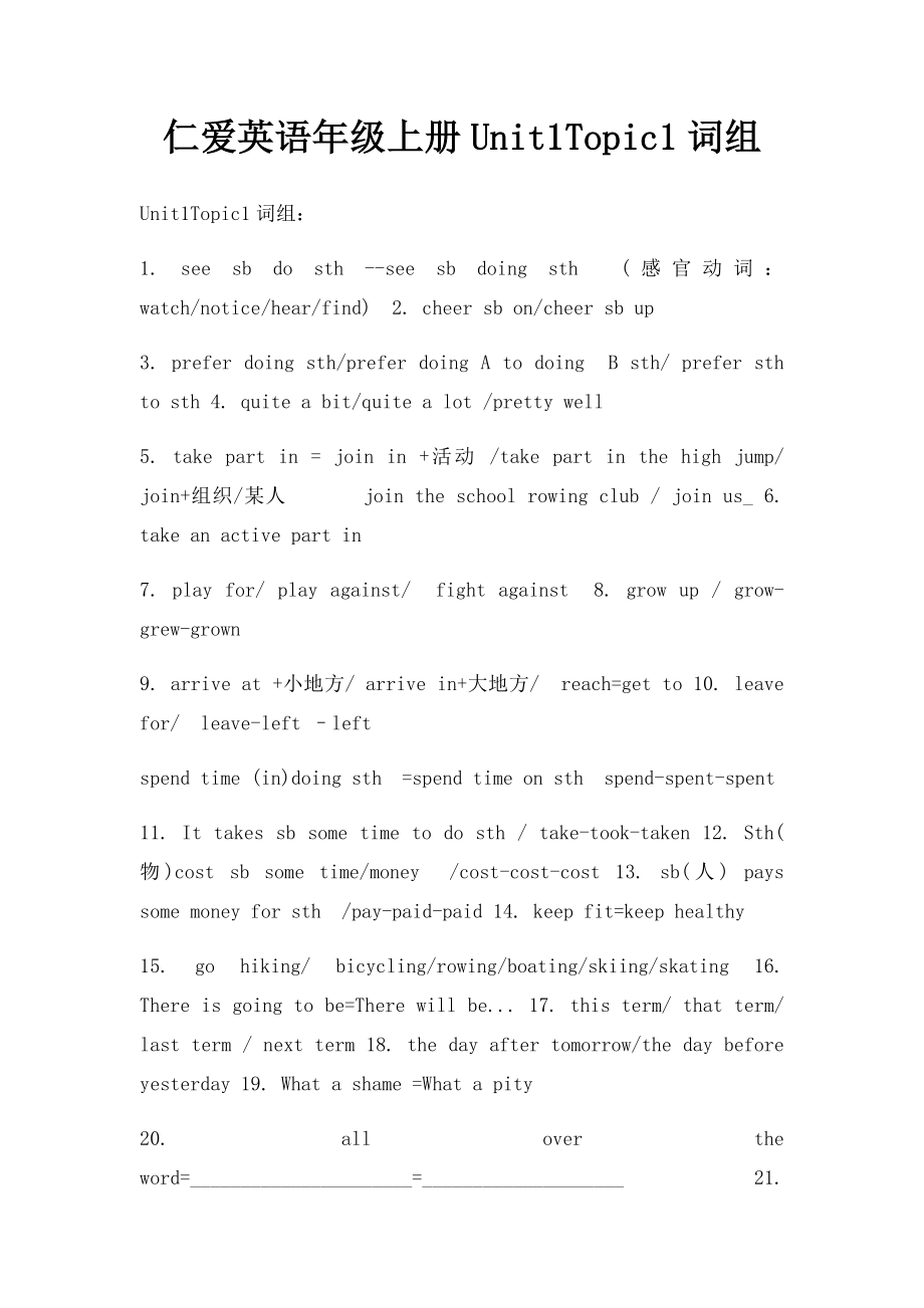 仁爱英语年级上册Unit1Topic1词组.docx_第1页