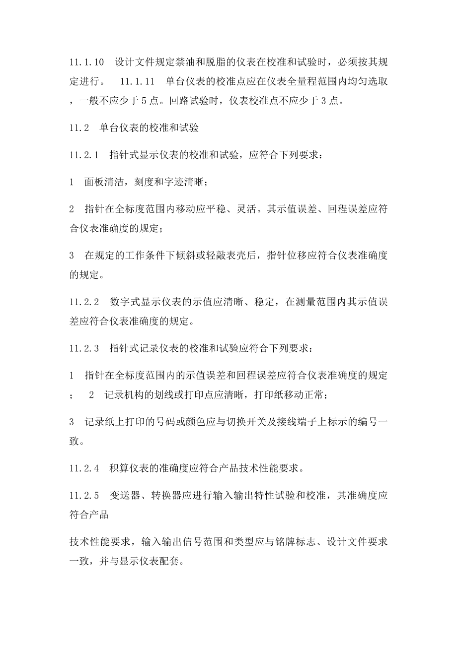 仪表校验.docx_第2页