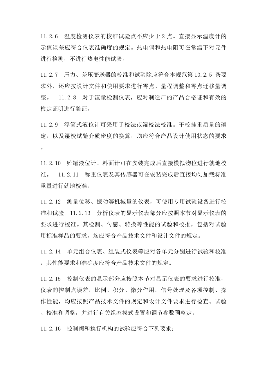 仪表校验.docx_第3页