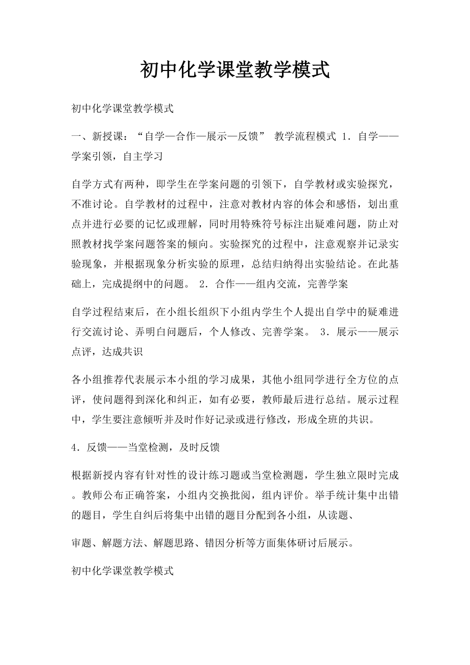 初中化学课堂教学模式.docx_第1页