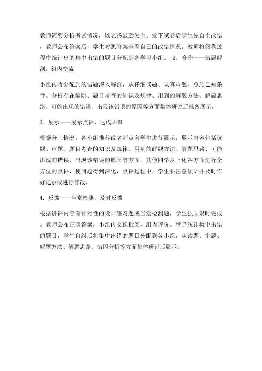 初中化学课堂教学模式.docx_第3页