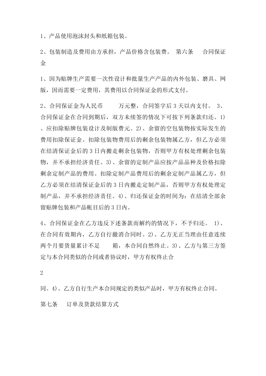 产品贴牌销售合同.docx_第2页