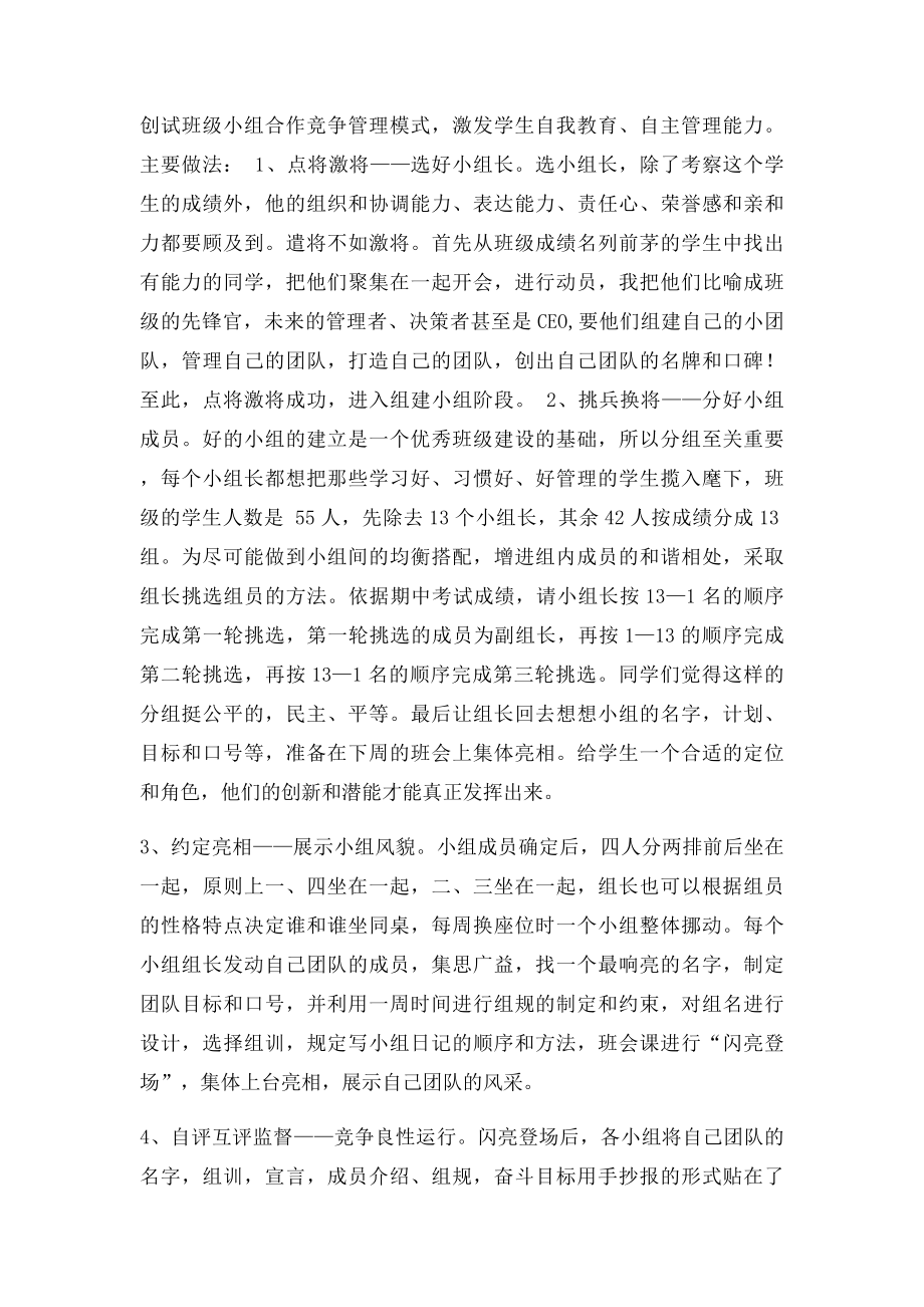 加强学生自我管理的方法与途径.docx_第2页