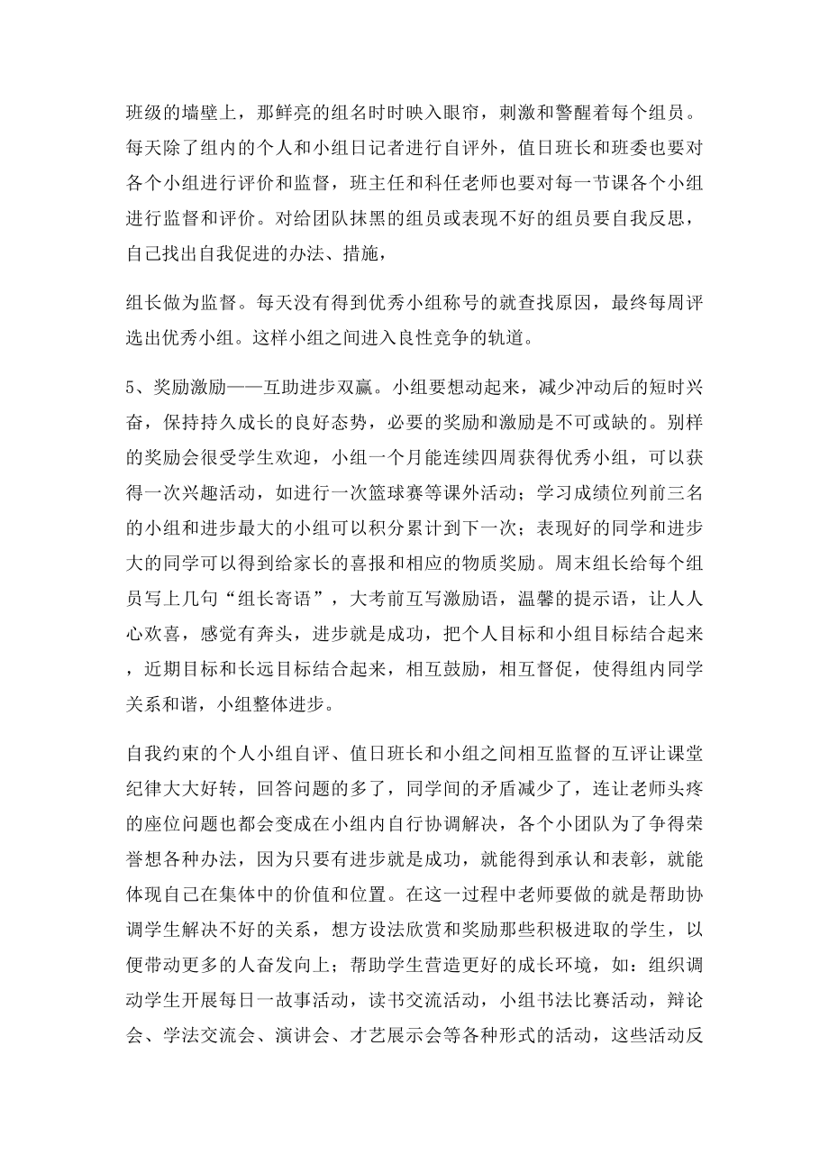 加强学生自我管理的方法与途径.docx_第3页