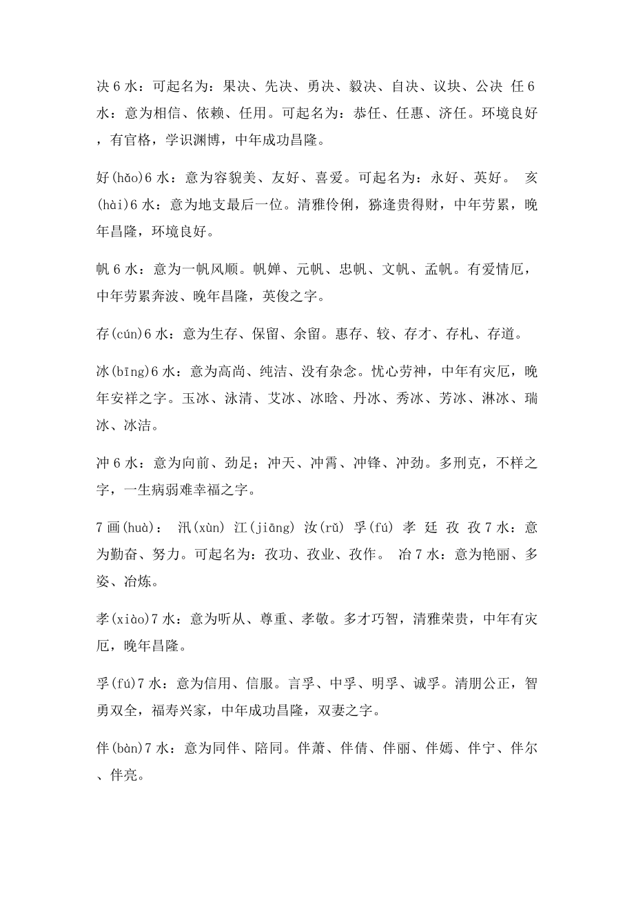 五行属水的字姓名学解释(1).docx_第2页