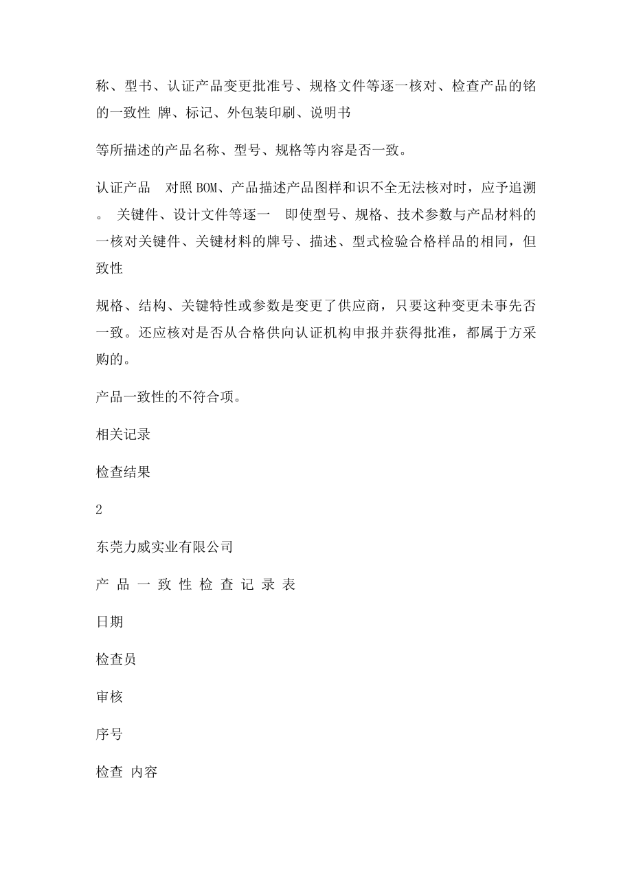 产品一致性检查记录表.docx_第2页