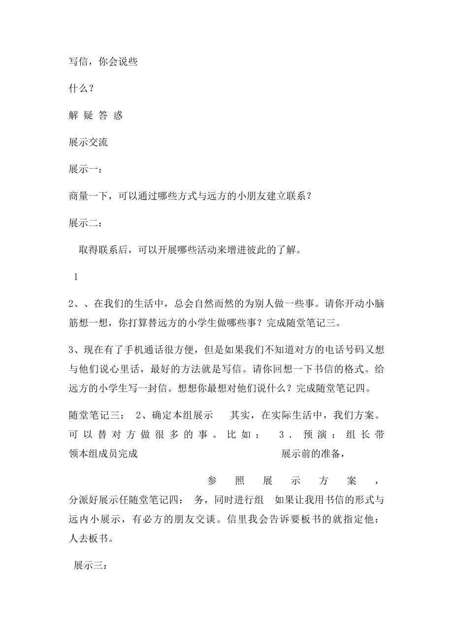 口语交际一导学案.docx_第3页