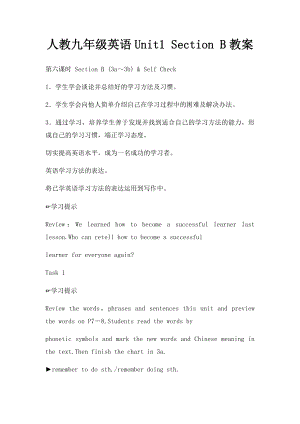 人教九年级英语Unit1 Section B教案.docx