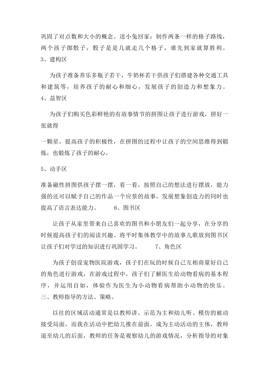 区域活动设计方案(2).docx_第2页