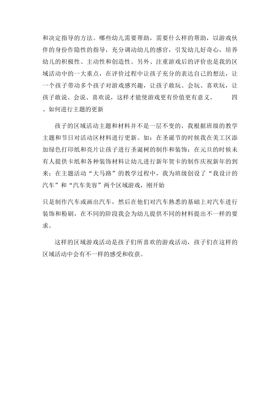 区域活动设计方案(2).docx_第3页