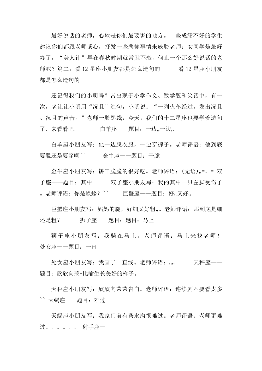 十二星座老师另类评语.docx_第2页