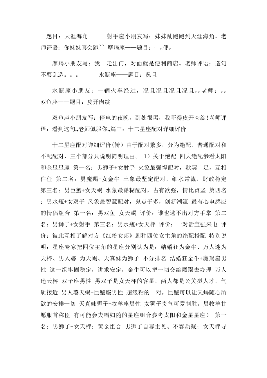 十二星座老师另类评语.docx_第3页