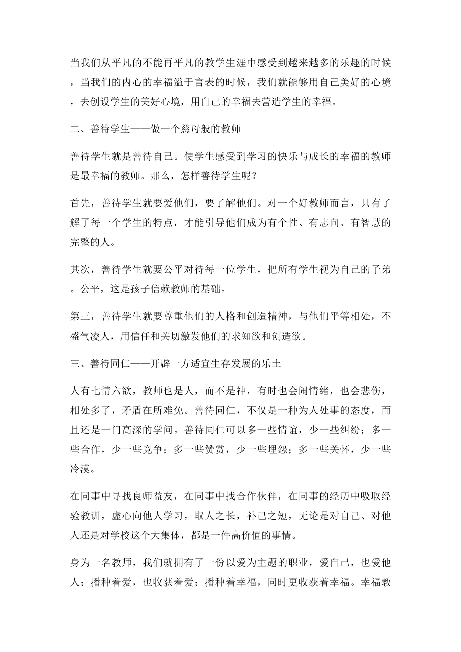 做一个幸福的教师演讲稿(1).docx_第2页