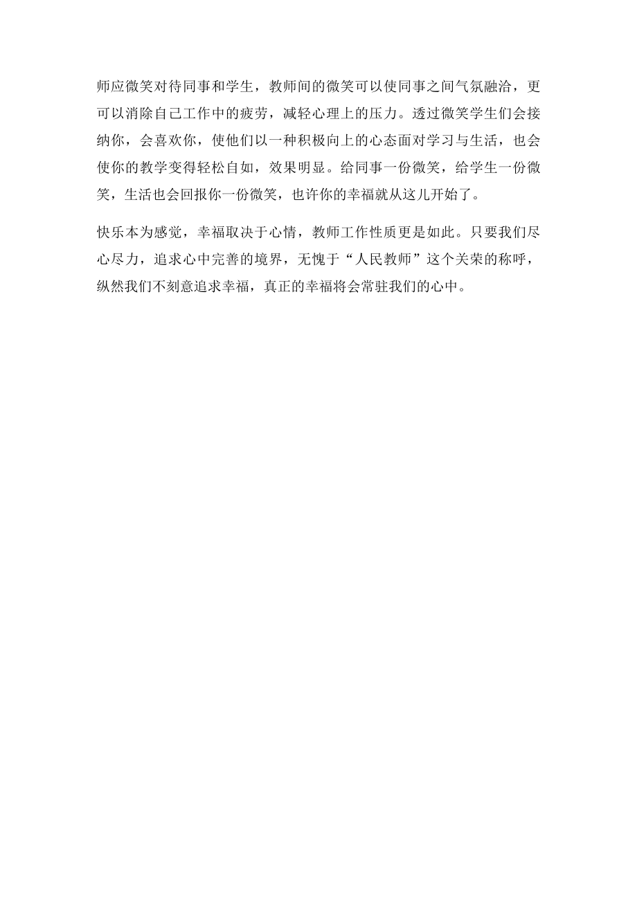 做一个幸福的教师演讲稿(1).docx_第3页