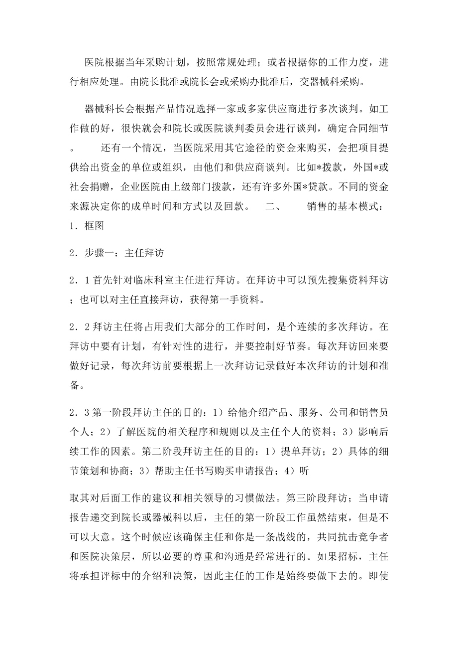 器械耗材进院流程.docx_第2页