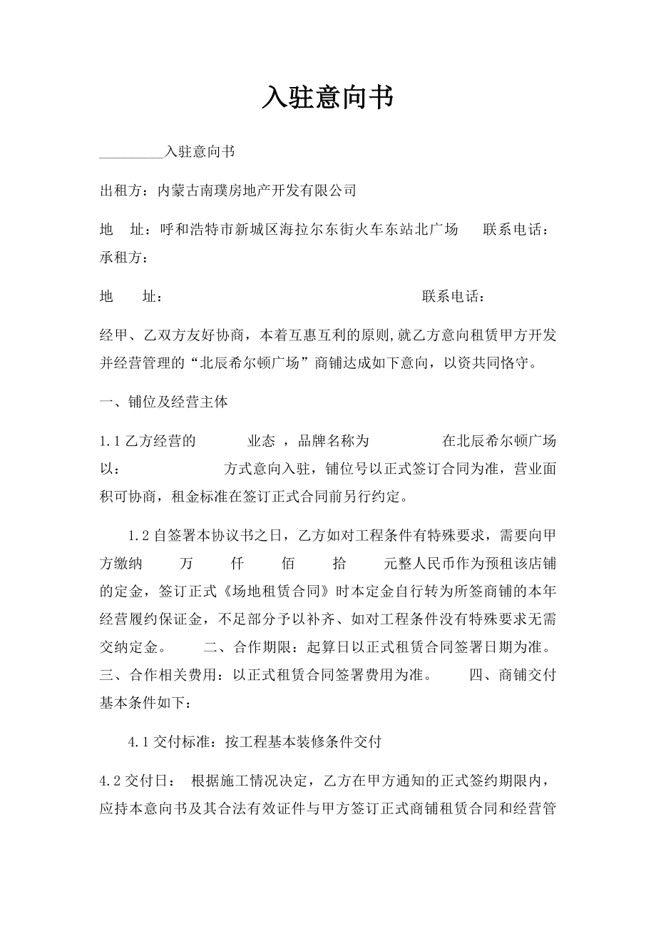 入驻意向书(1).docx_第1页