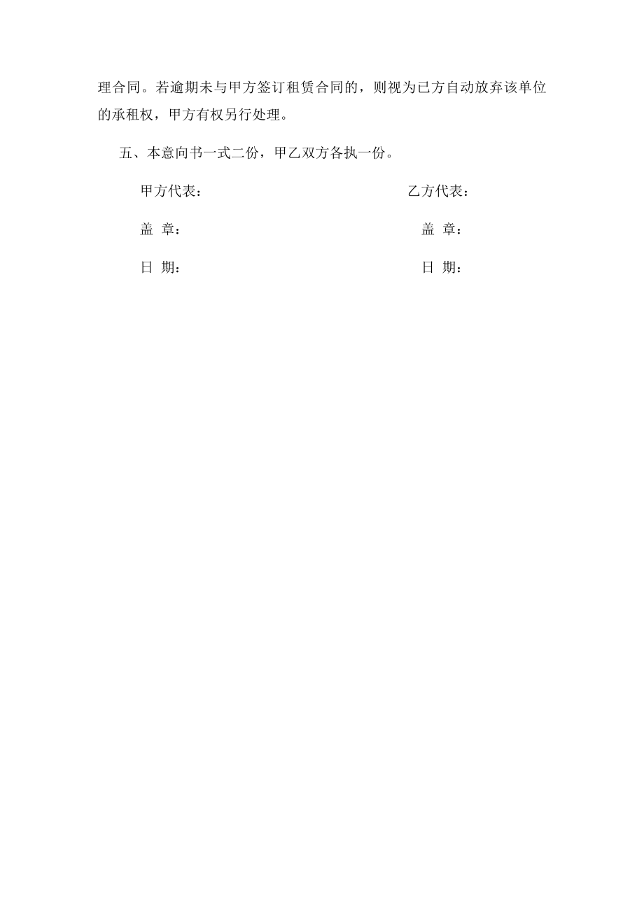 入驻意向书(1).docx_第2页