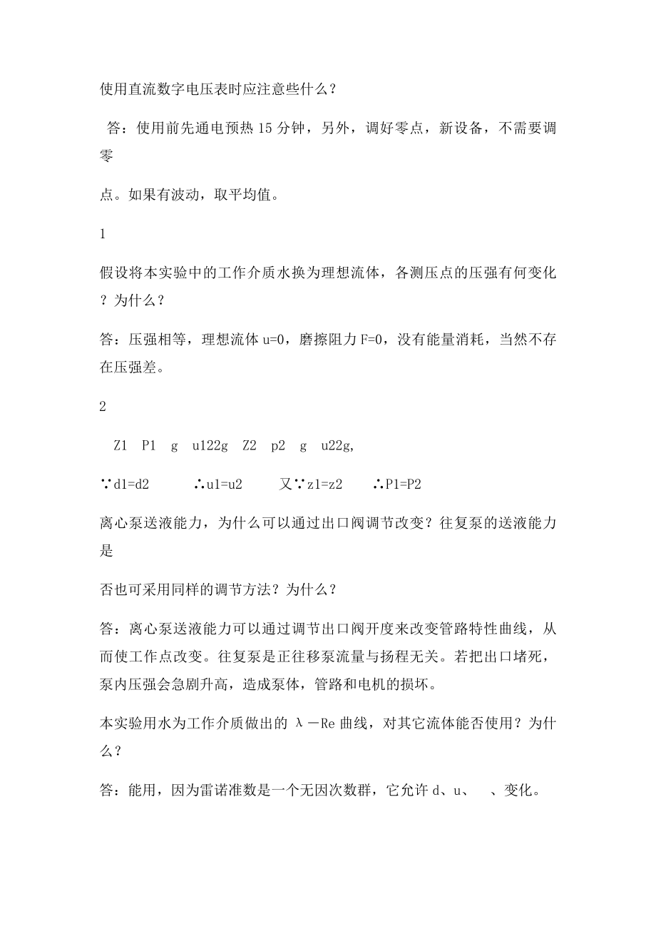 化工原理实验思考题答案.docx_第3页