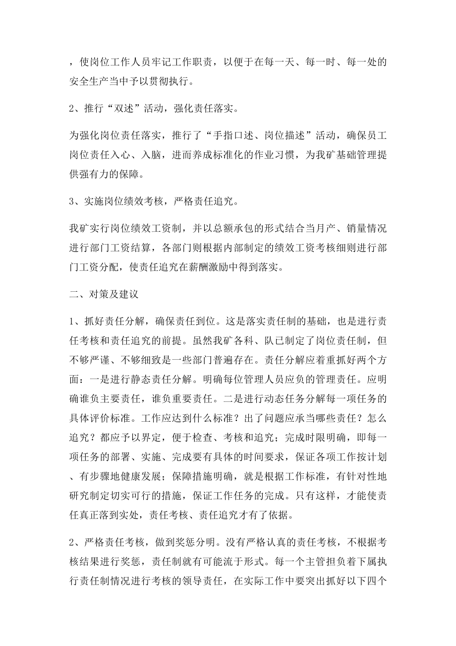 以责任心落实岗位责任制.docx_第2页