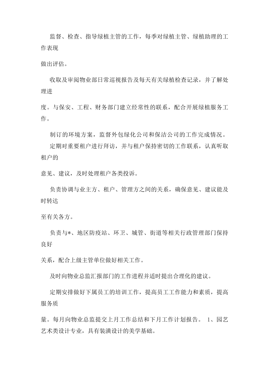 园林绿化部目及职责.docx_第2页