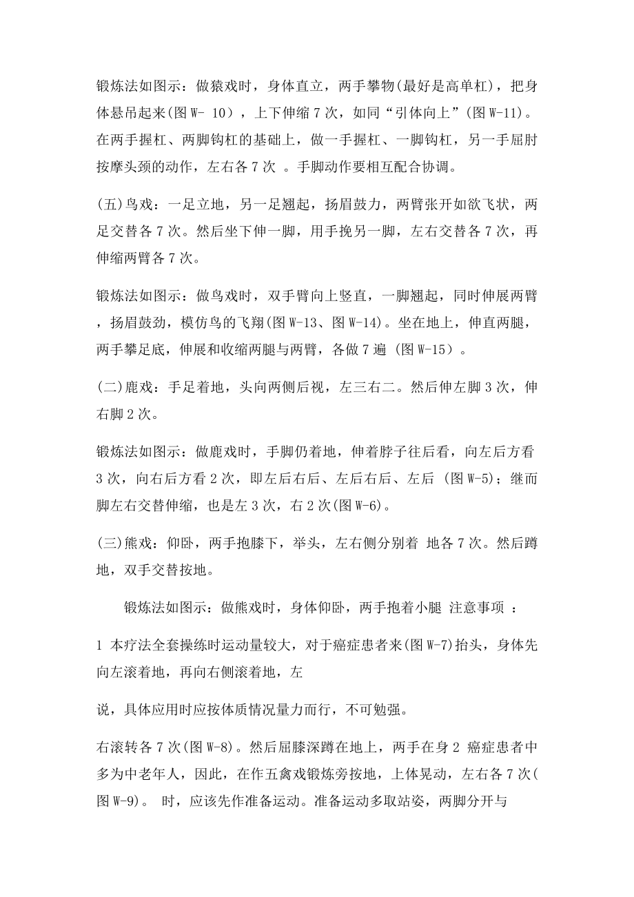 五禽戏之打印本有图.docx_第2页