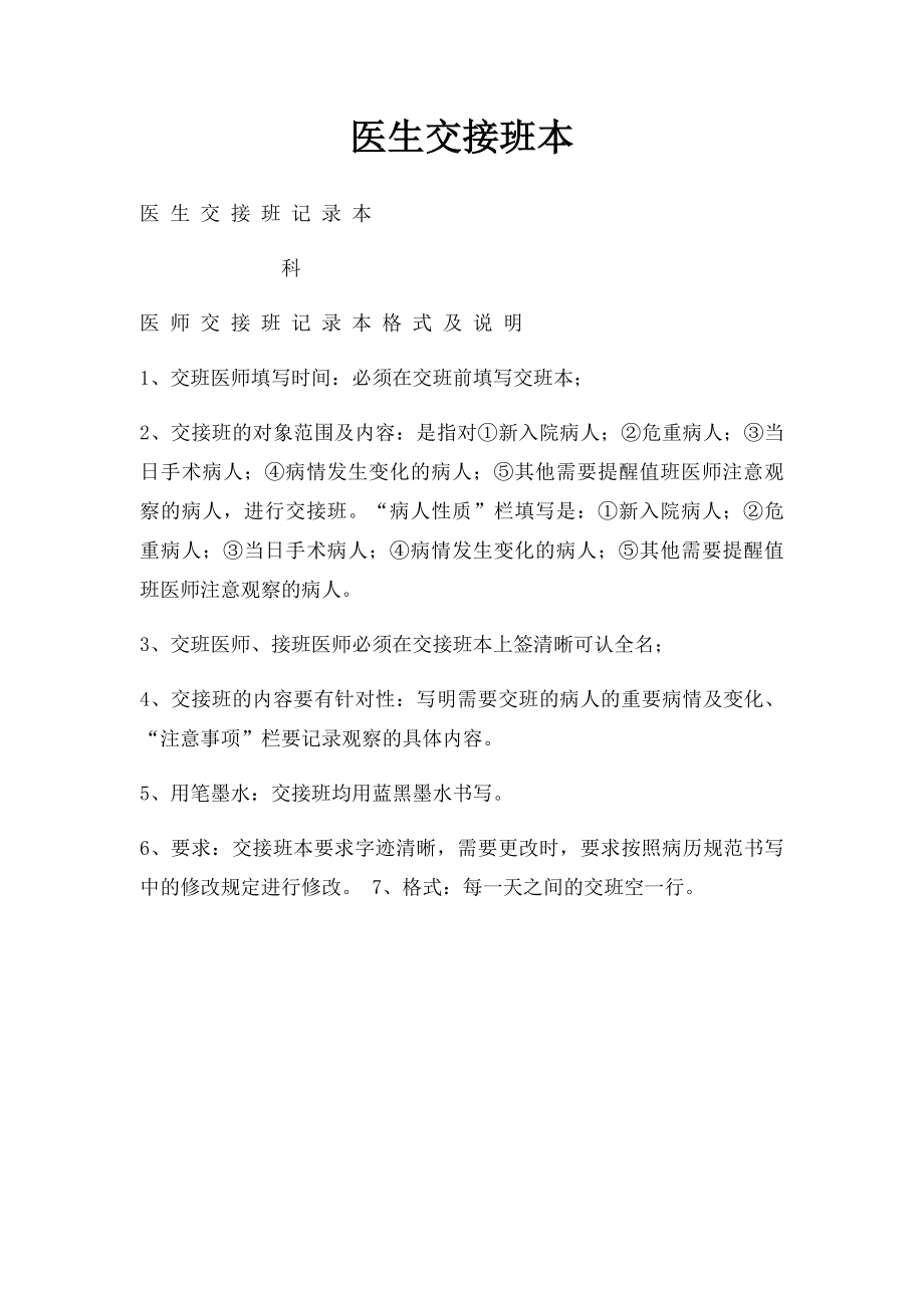 医生交接班本.docx_第1页