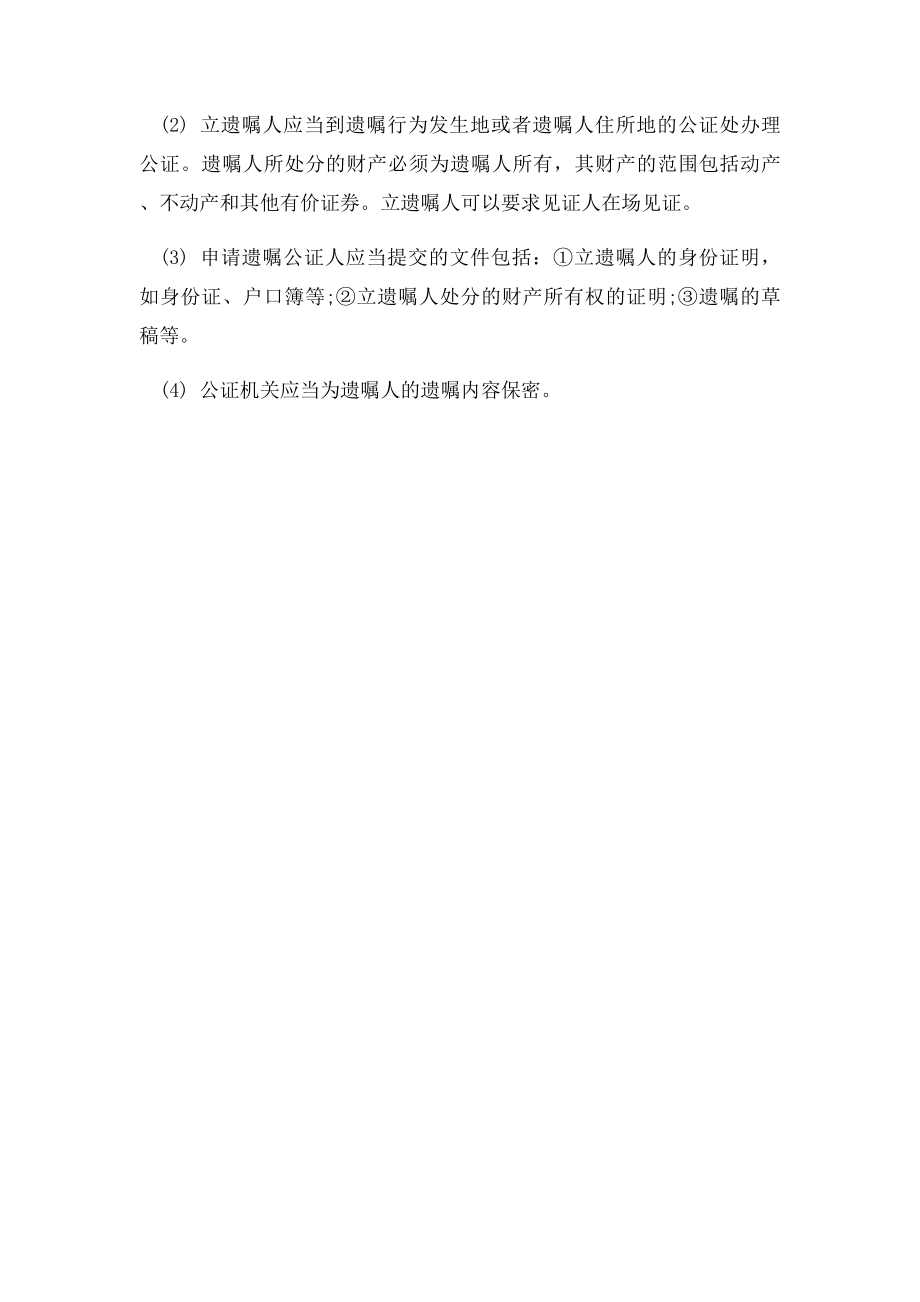 公证遗嘱范文.docx_第2页