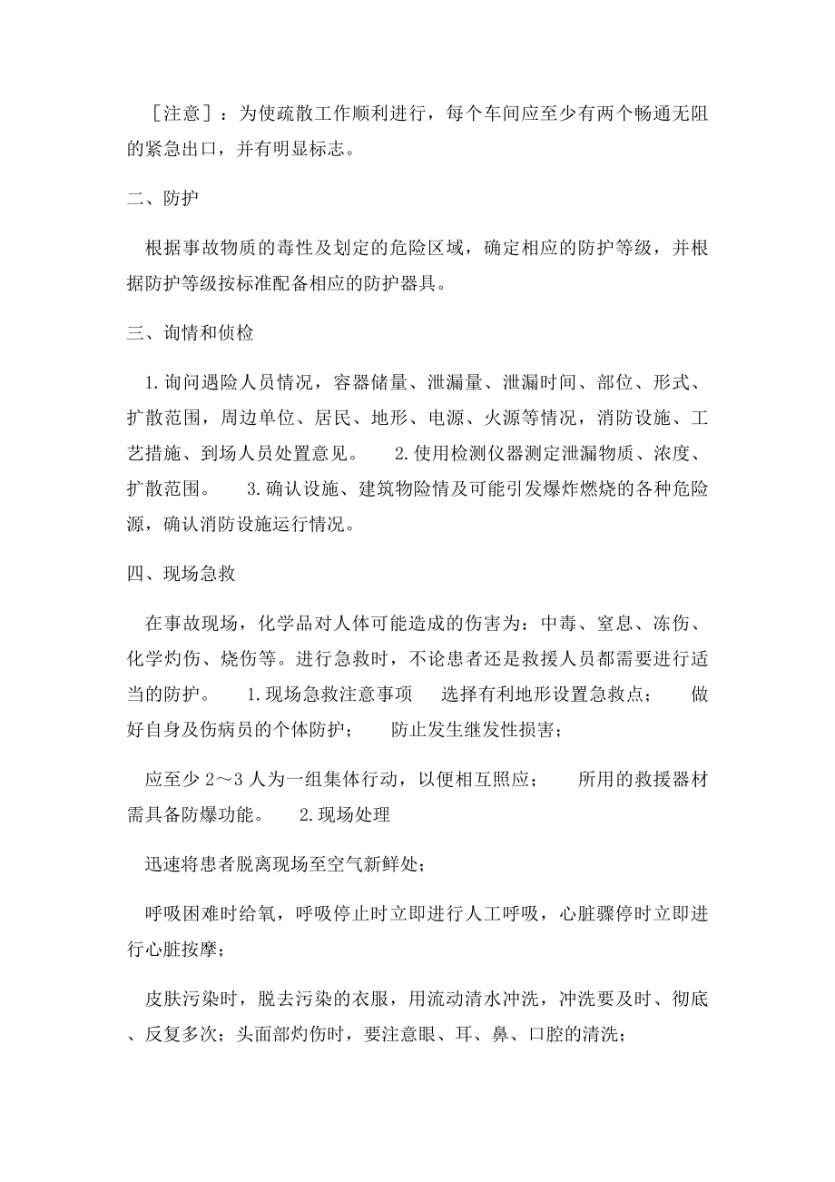 危险化学品事故现场应急处理基本程序.docx_第2页