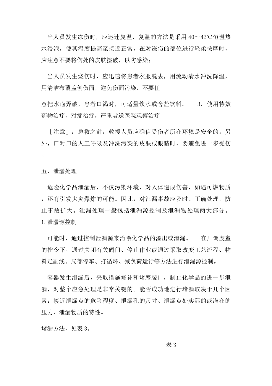 危险化学品事故现场应急处理基本程序.docx_第3页