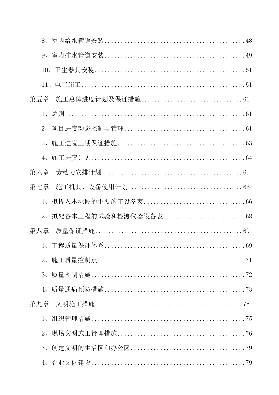 职工休息室建筑工程技术标.doc_第2页