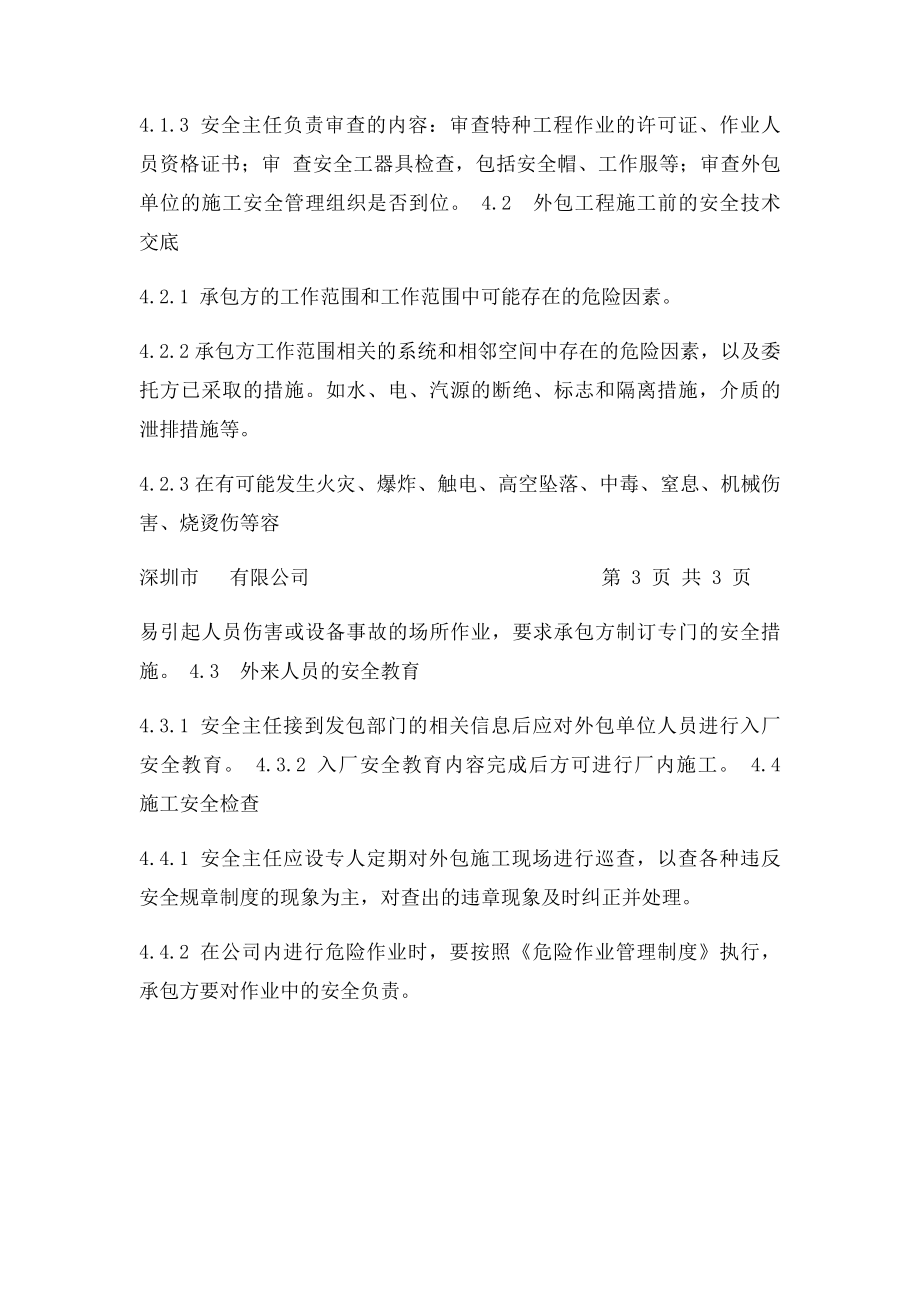 外包工程项目安全管理制度.docx_第3页