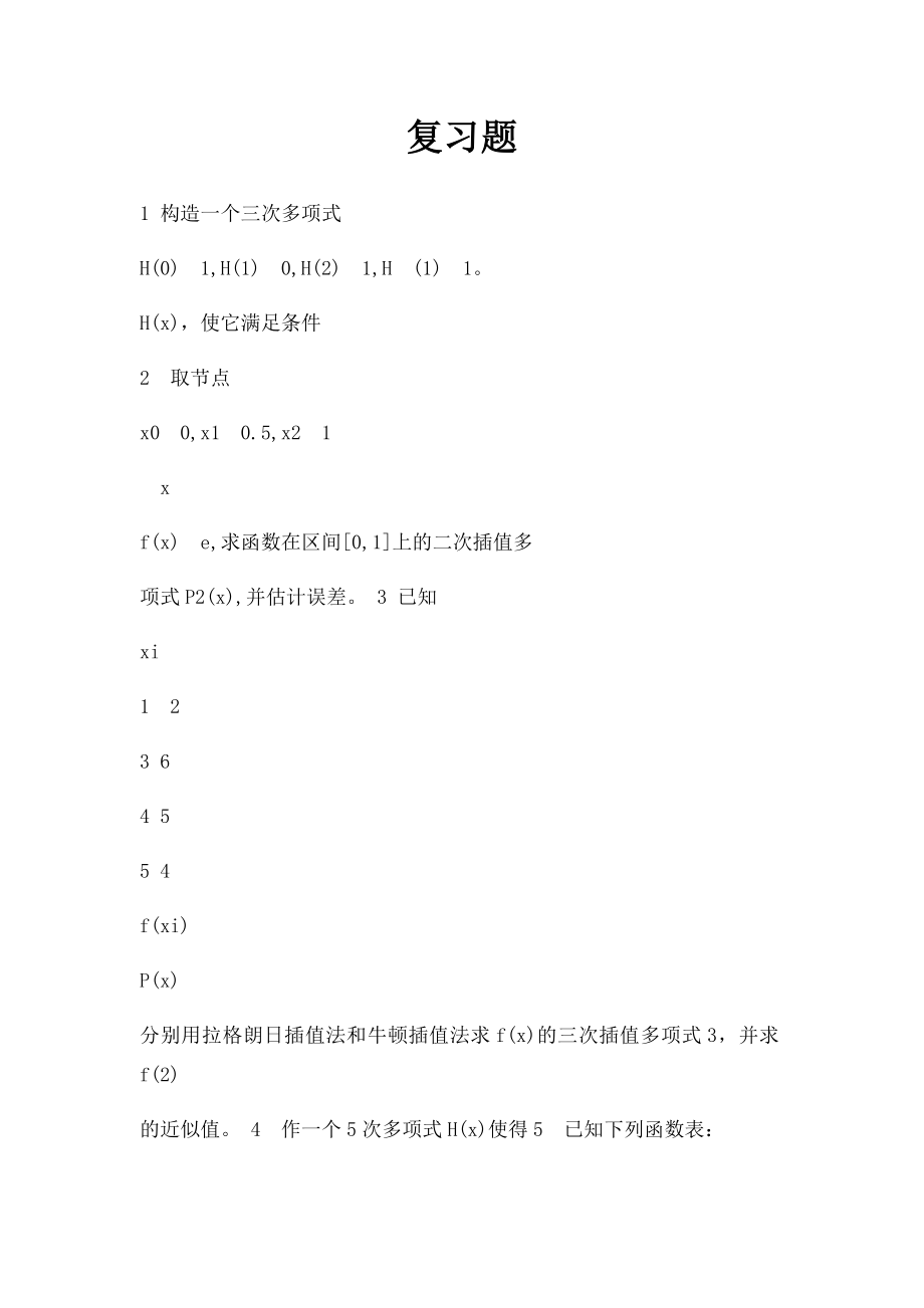 复习题(7).docx_第1页