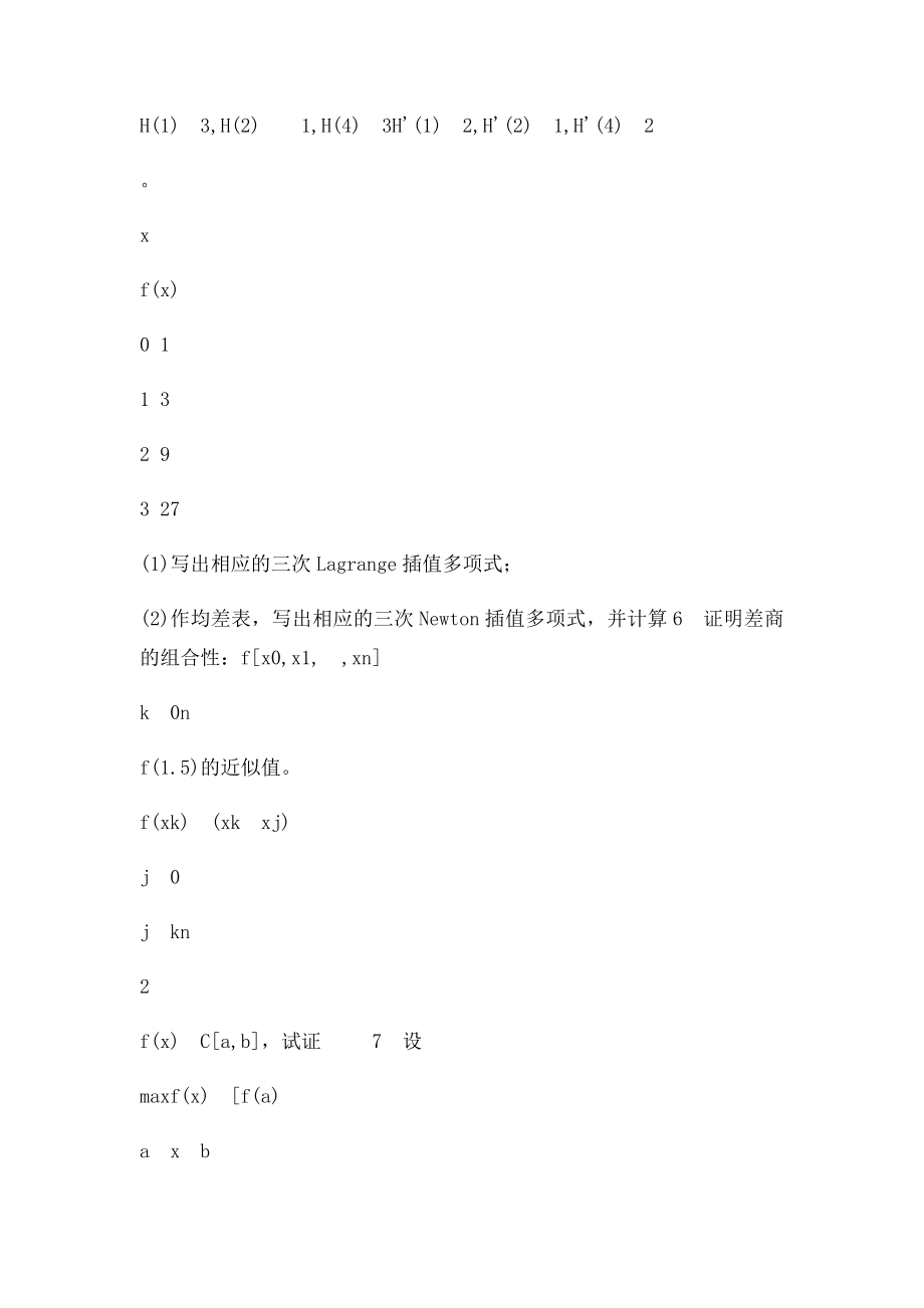 复习题(7).docx_第2页