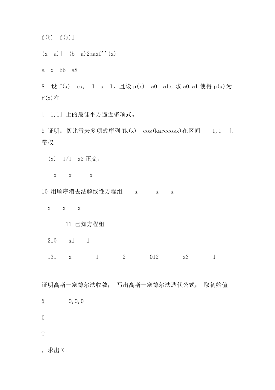 复习题(7).docx_第3页