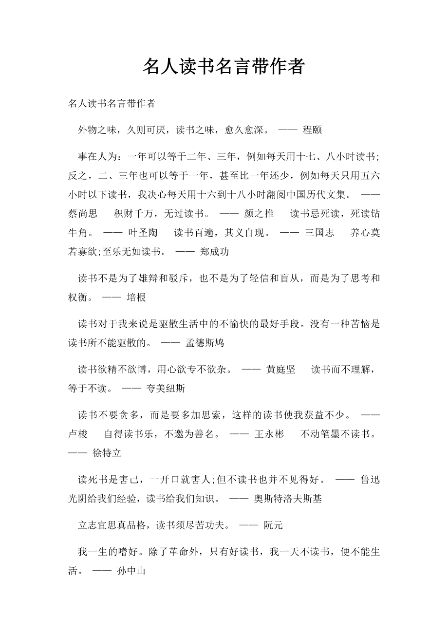 名人读书名言带作者.docx_第1页