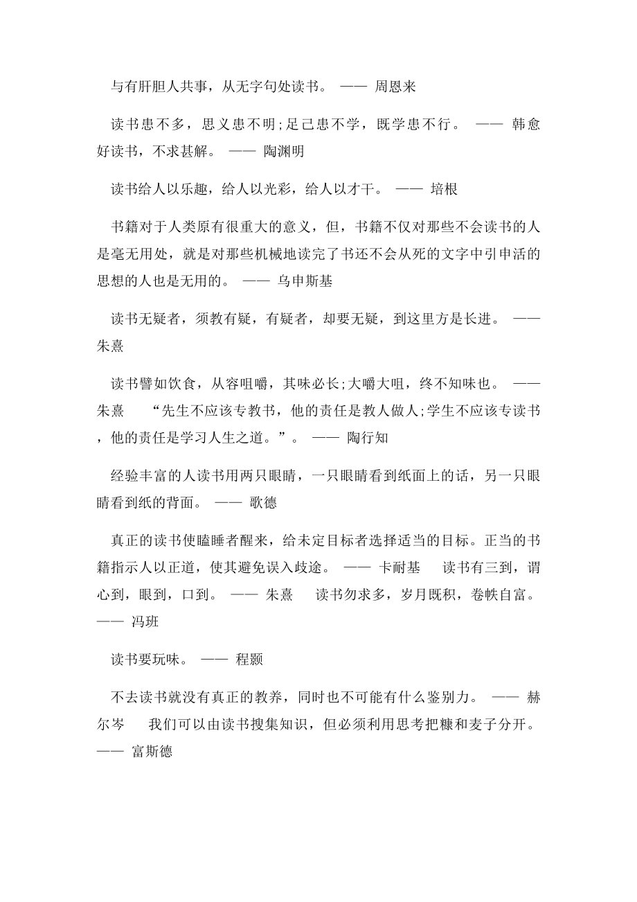 名人读书名言带作者.docx_第2页