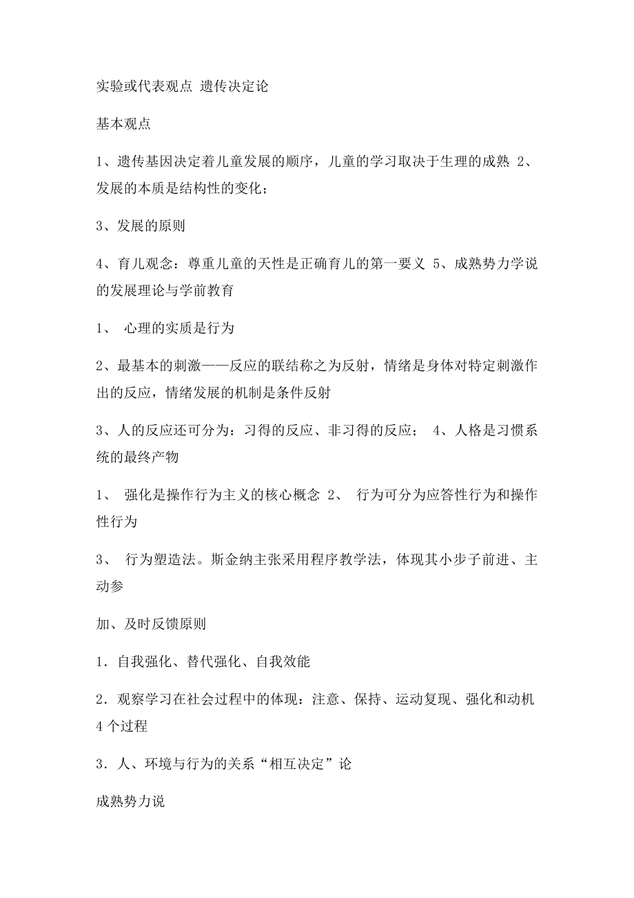 儿童发展理论复习整理1.docx_第2页