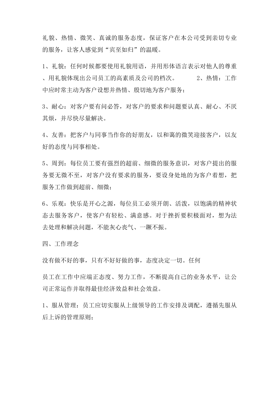 企业经营管理理念.docx_第2页