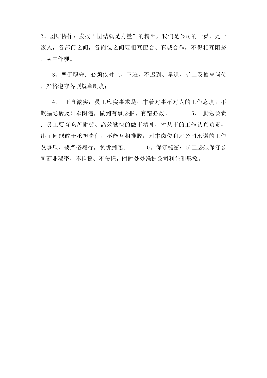 企业经营管理理念.docx_第3页